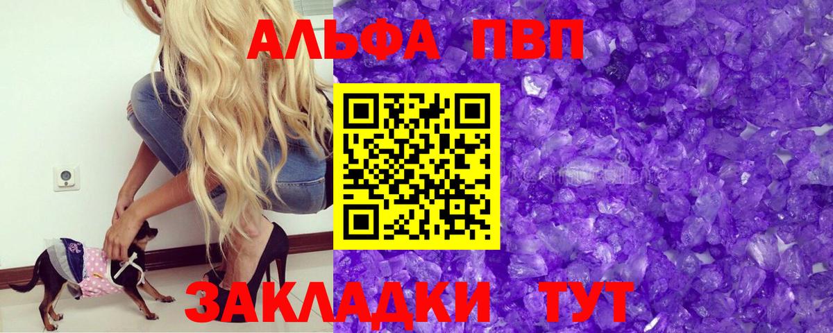 A-PVP кристаллы  Alpha PVP мука  Вход с VPN  Братск 