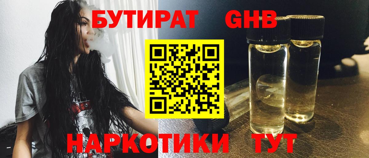 Бутират  Вход с VPN  Братск  Бутират вода 