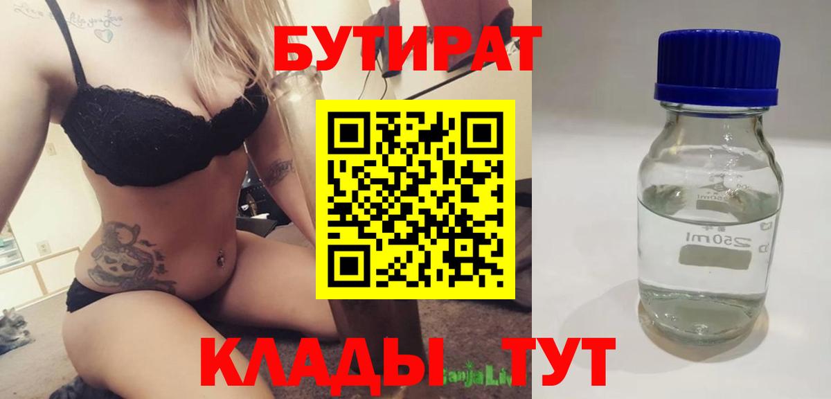БУТИРАТ BDO 33% Братск