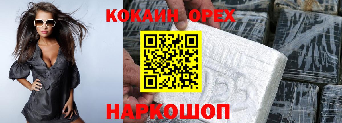 Кокаин  Вход с VPN  Братск  Кокаин 97%  COCAIN FishScale 