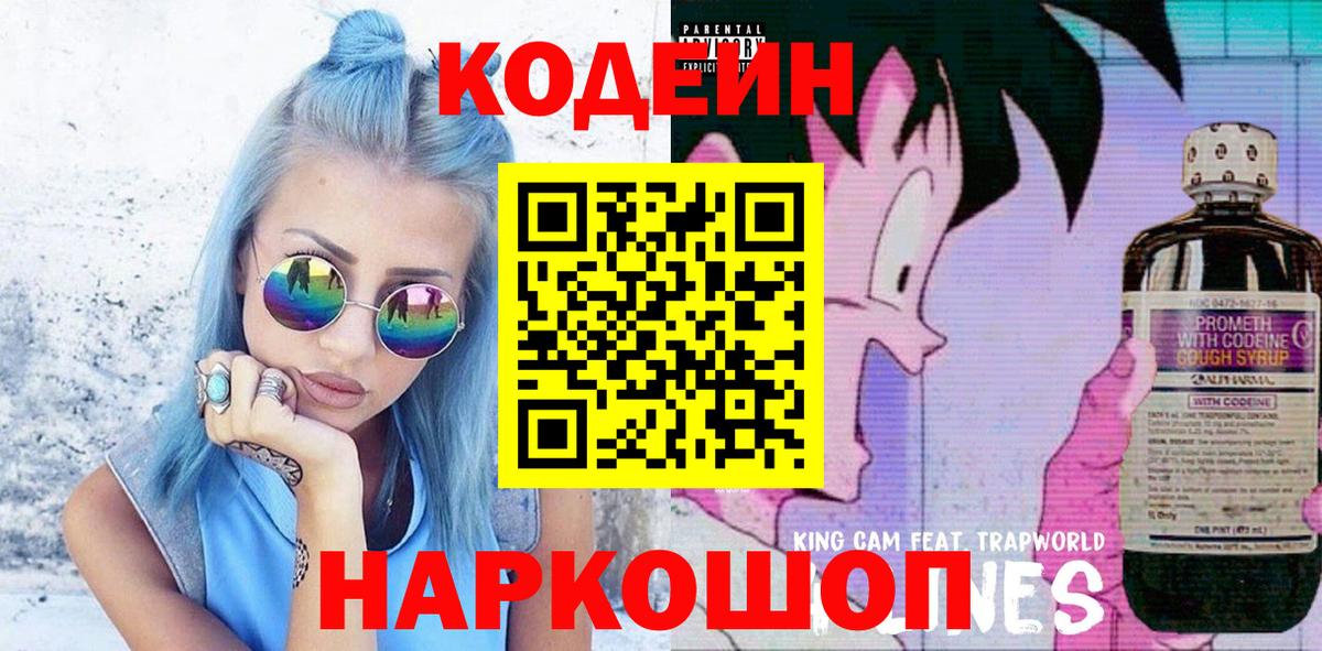 Codein Purple Drank  Codein напиток Lean (лин)  Братск  Вход с VPN 
