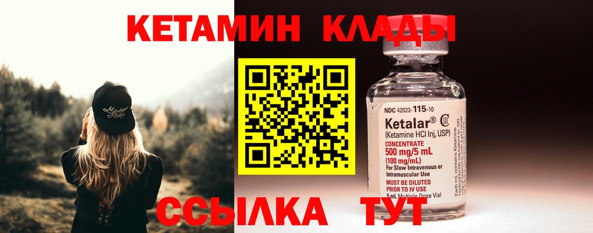 Кетамин VHQ Братск