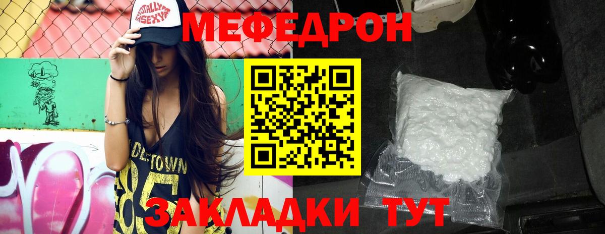 Меф мяу мяу мука Братск