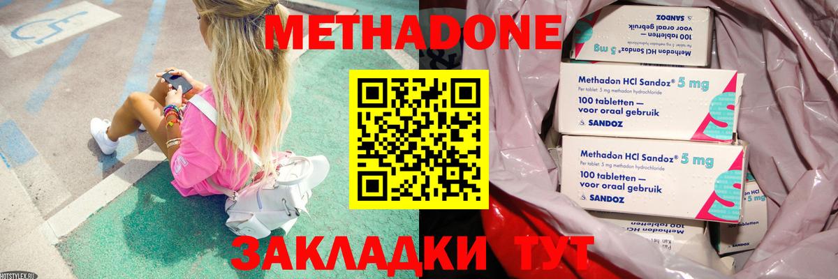 Метадон мёд Братск