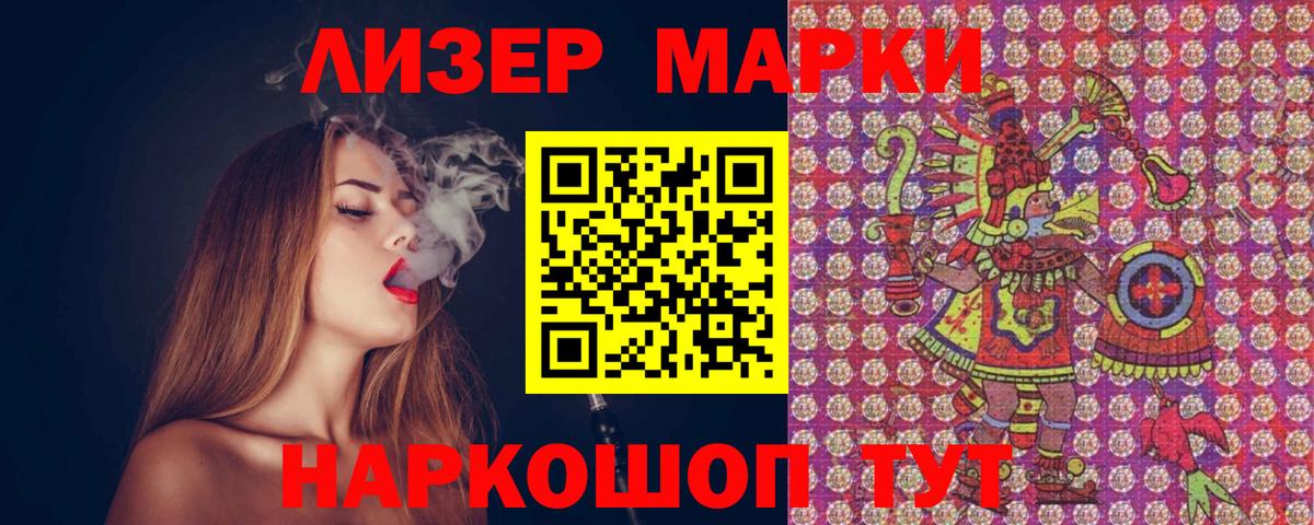 Марки NBOMe 1500мкг Братск